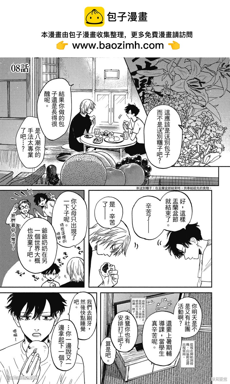 與妖怪共度日常 - 第8話 - 1