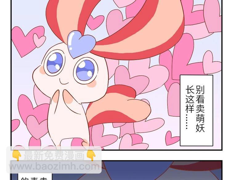 與妖記 - 第32話 賣萌妖（上）(1/2) - 3