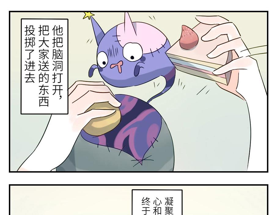 與妖記 - 第41話 腦殘妖(2/2) - 1
