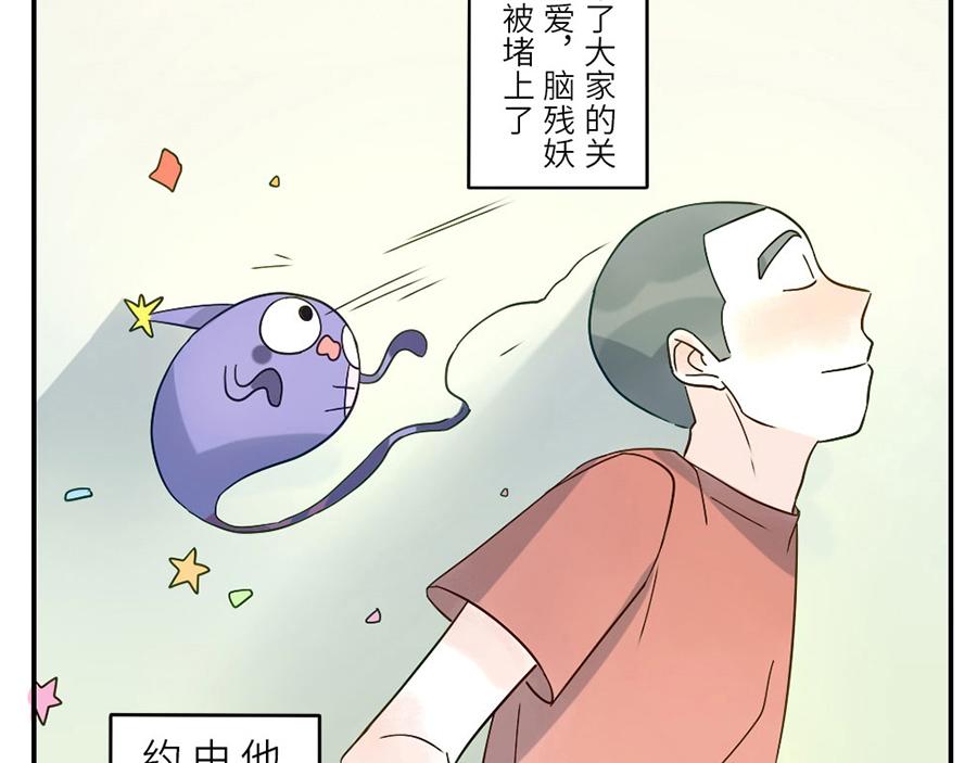 與妖記 - 第41話 腦殘妖(2/2) - 2