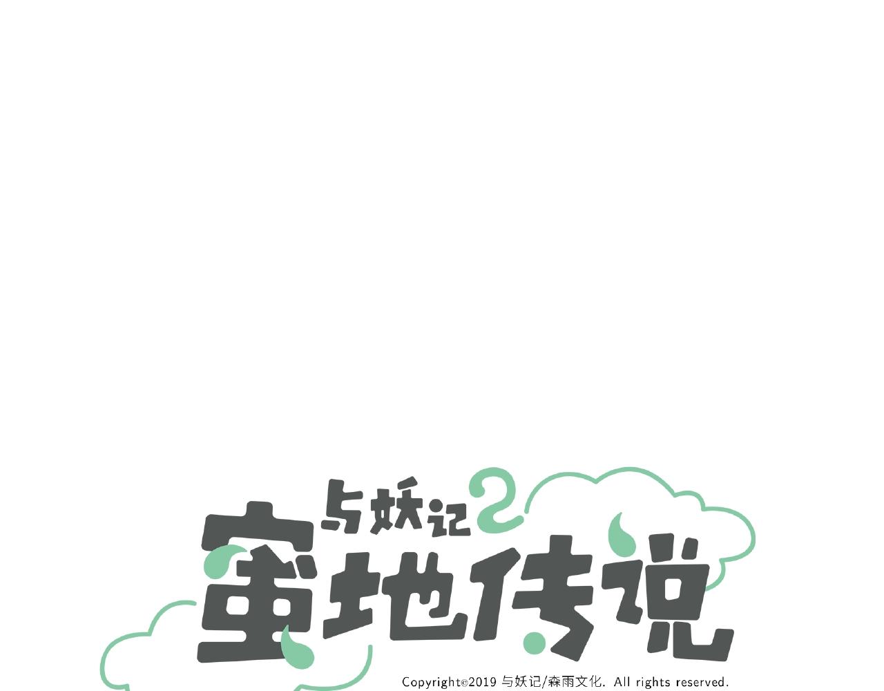 與妖記 - 第14話  寄快遞的人是？ - 1