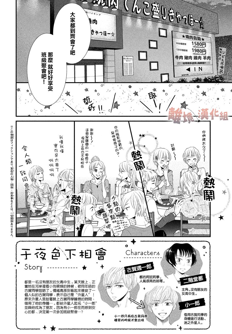 於夜色下相會 - 第2話 - 2