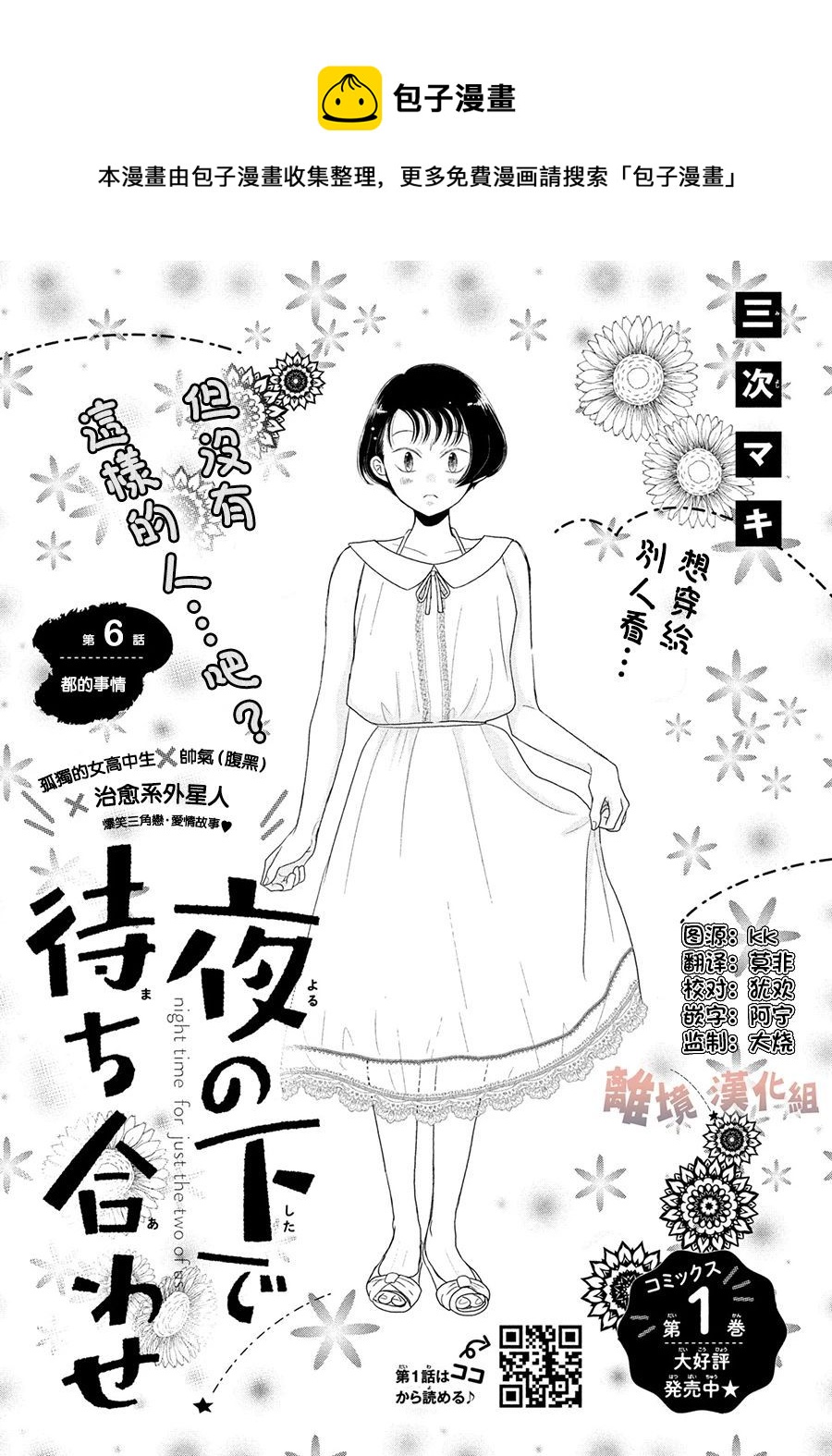 於夜色下相會 - 第6話 - 1