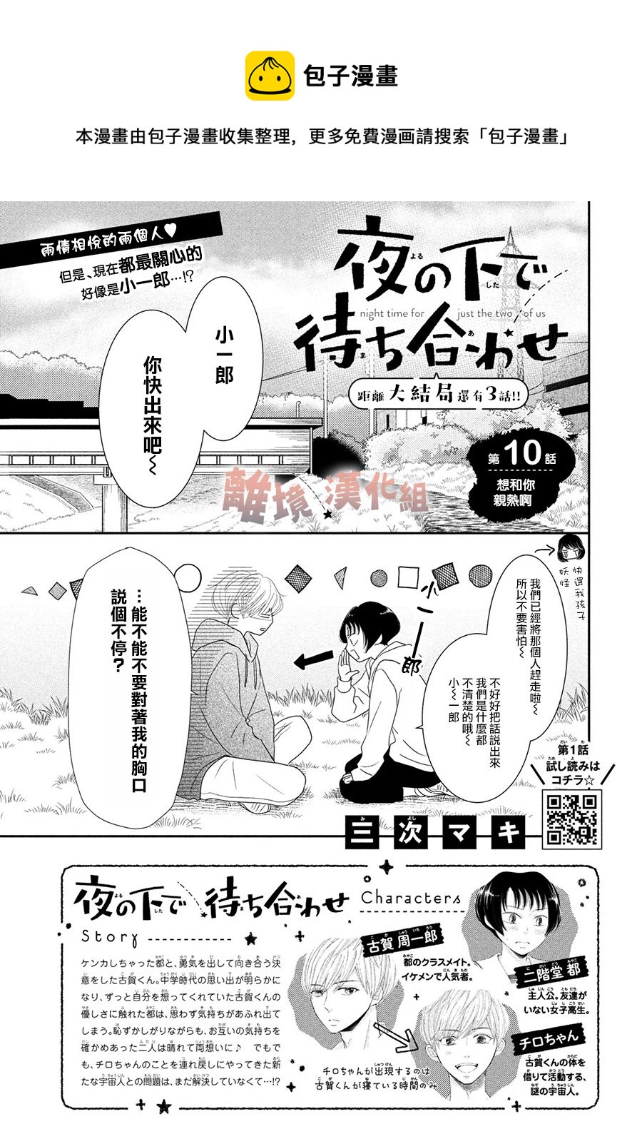 於夜色下相會 - 第10話 - 1