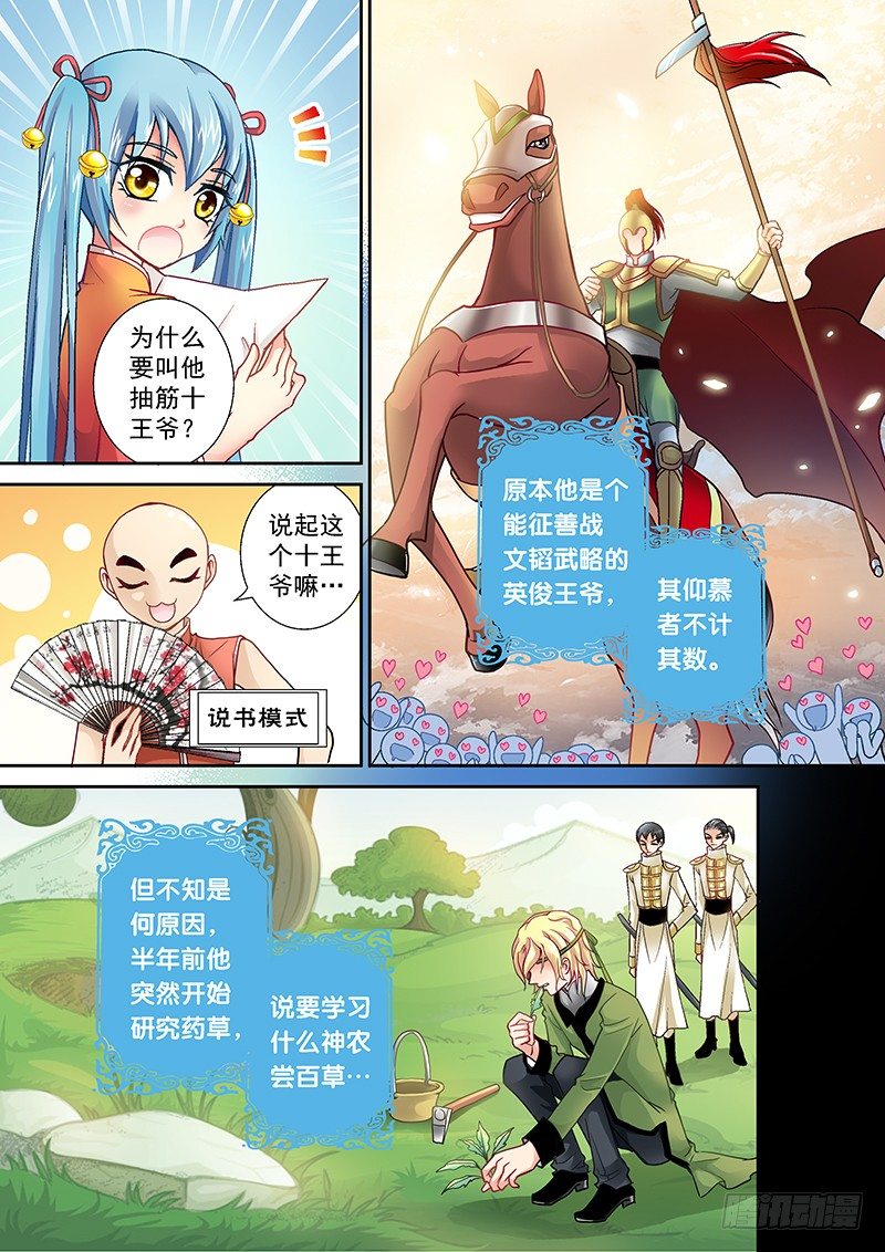 玉醫玄九天 - 001-2 抽筋十王爺 - 1