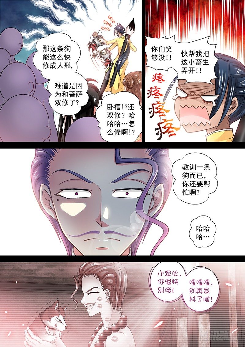 玉醫玄九天 - 010-3 以大欺小的痞子 - 2