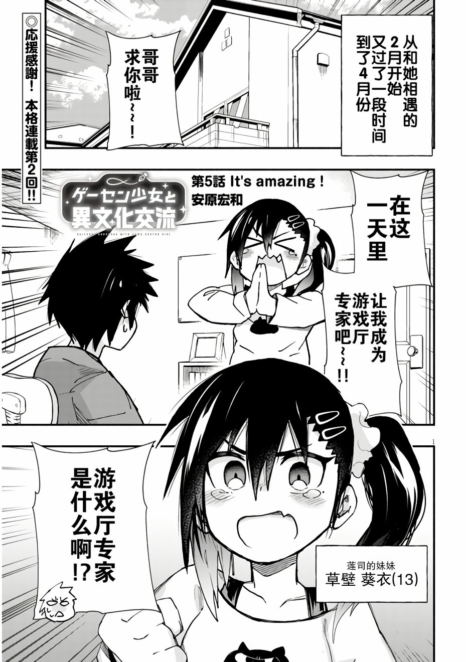 與遊戲中心的少女異文化交流的故事 - 5話 - 1