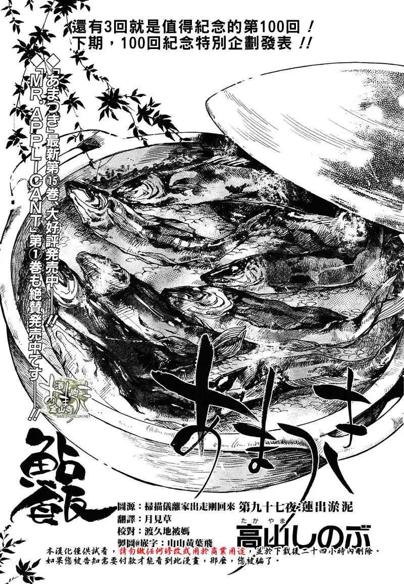 雨月 - 第097回 - 1