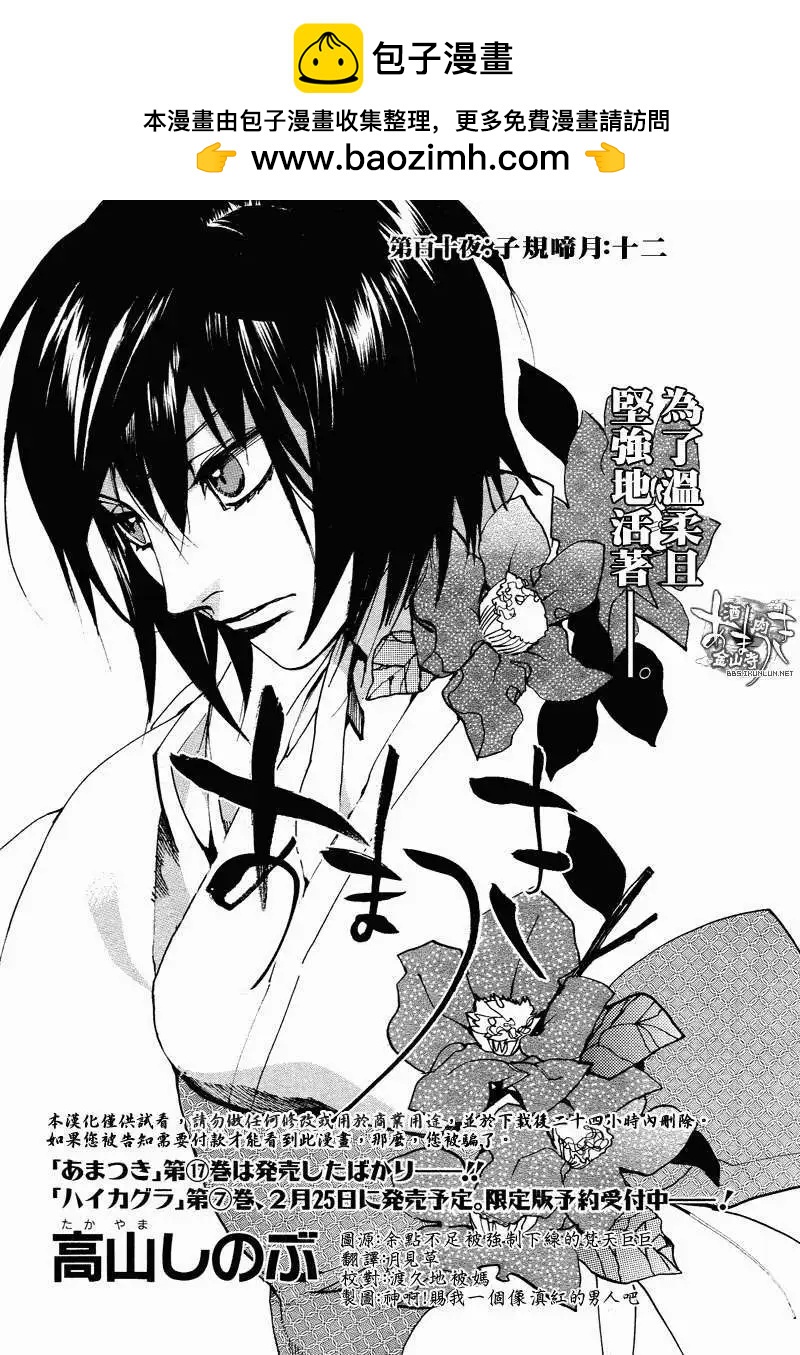 雨月 - 第110-2回 - 2