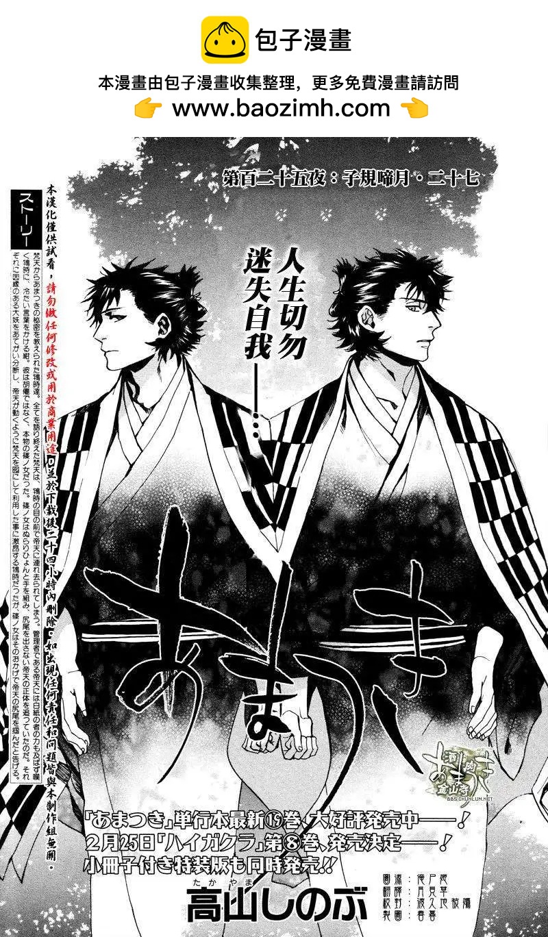 雨月 - 第125回 - 2