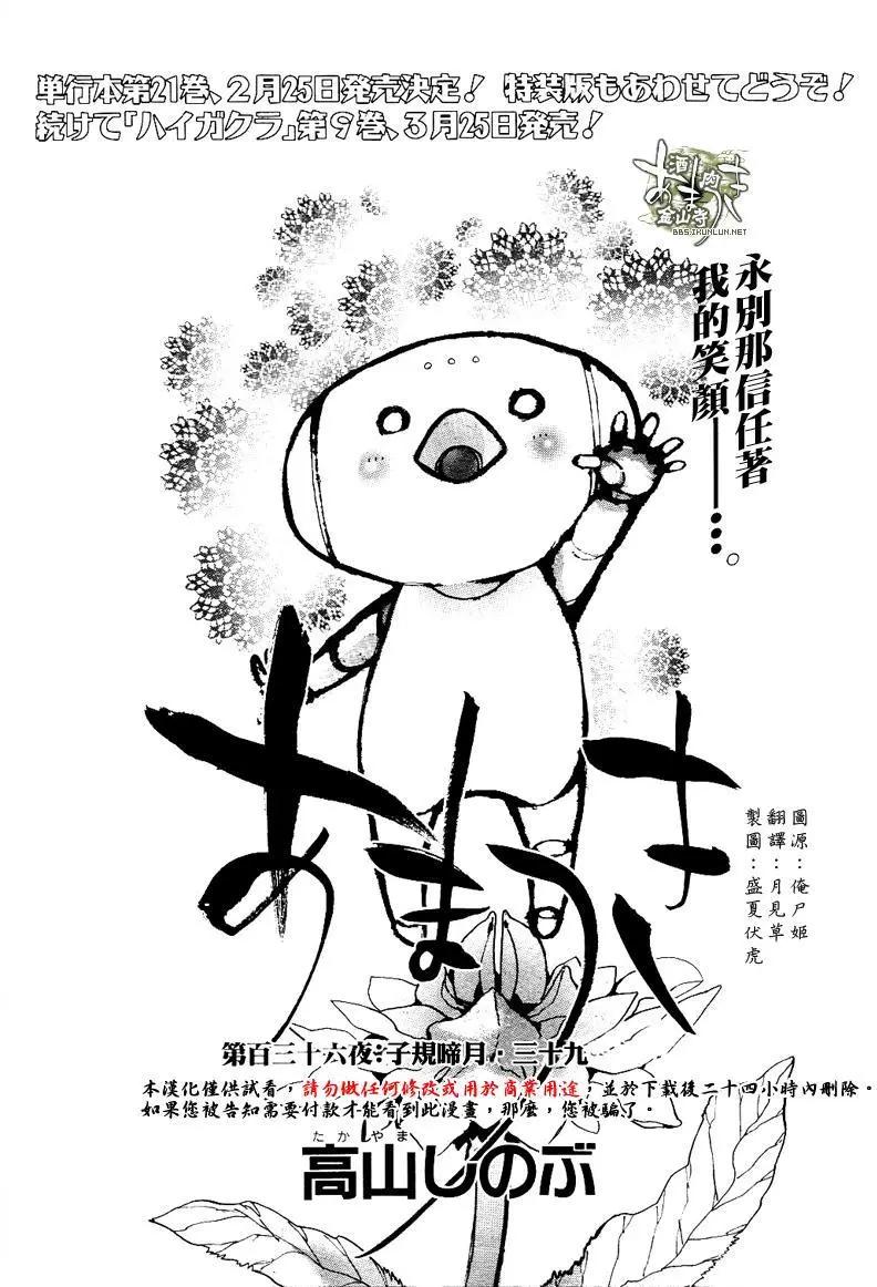 雨月 - 第136回 - 1