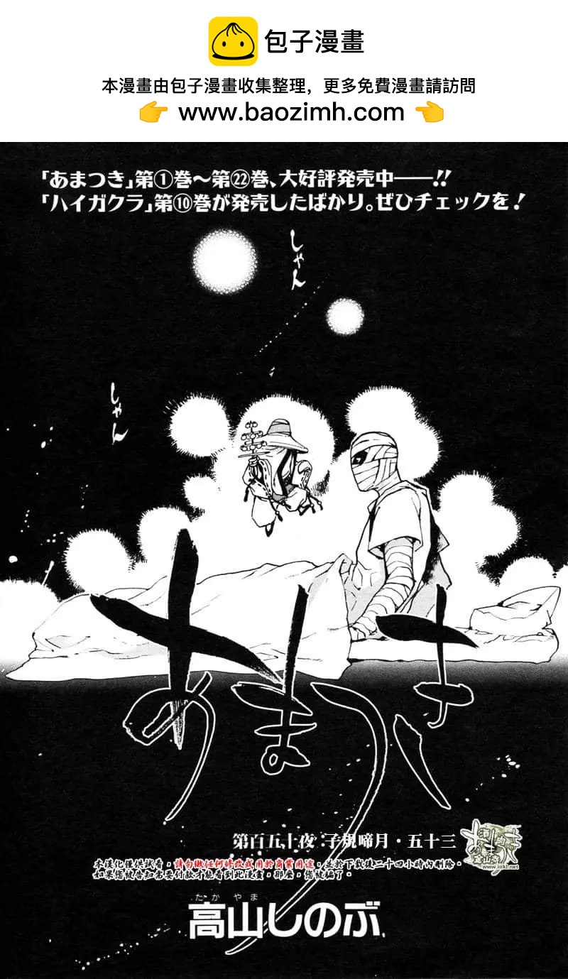雨月 - 第150話 - 2