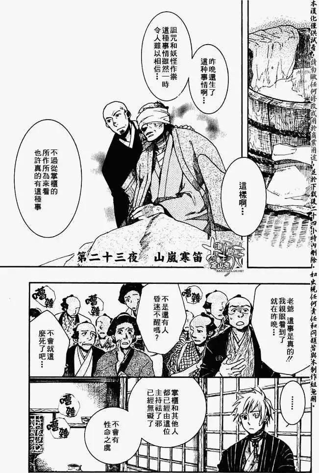 雨月 - 第023回山嵐寒笛 - 1