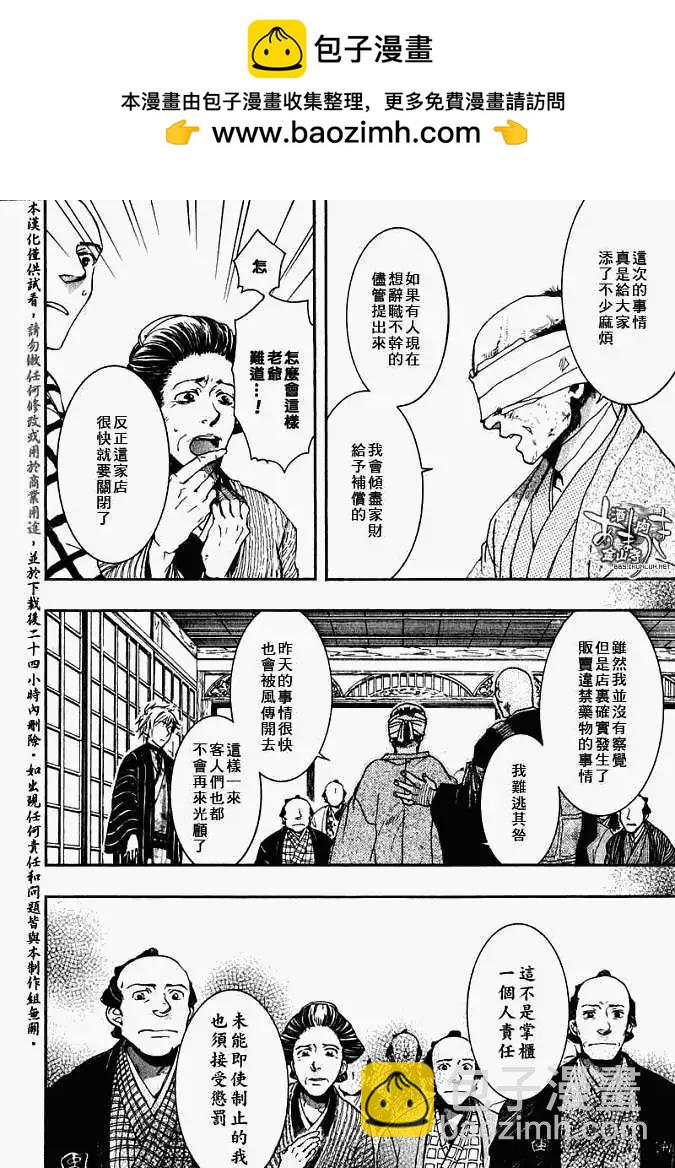 雨月 - 第023回山嵐寒笛 - 2