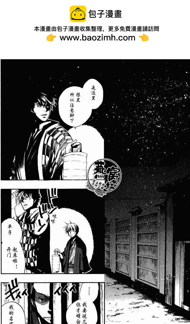 雨月 - 第004回嘯天夜行 - 2