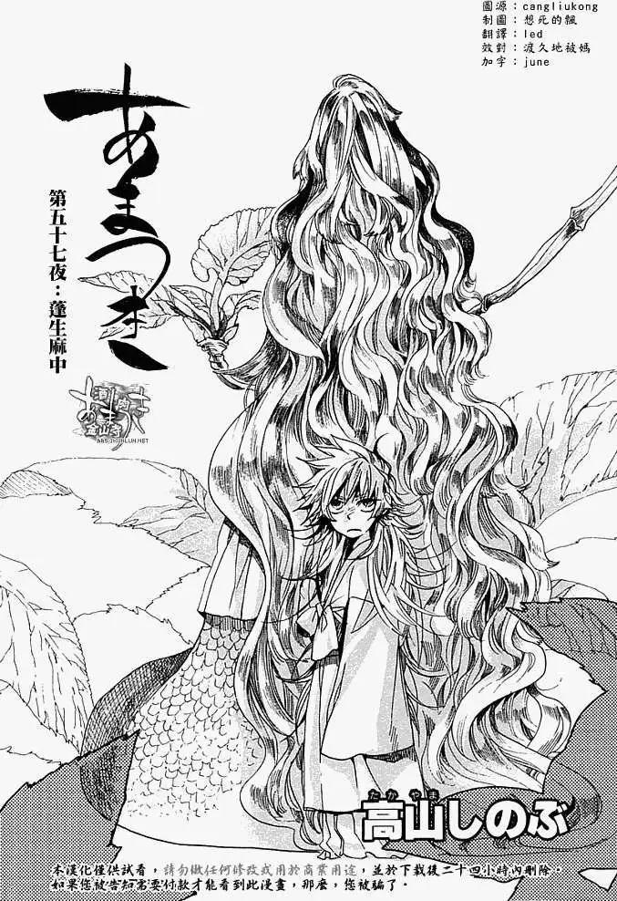 雨月 - 第057回蓬生麻中Ⅰ - 1