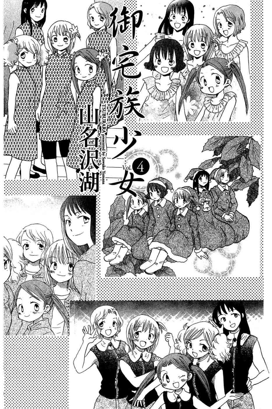 御宅族少女 - 4卷(1/4) - 3