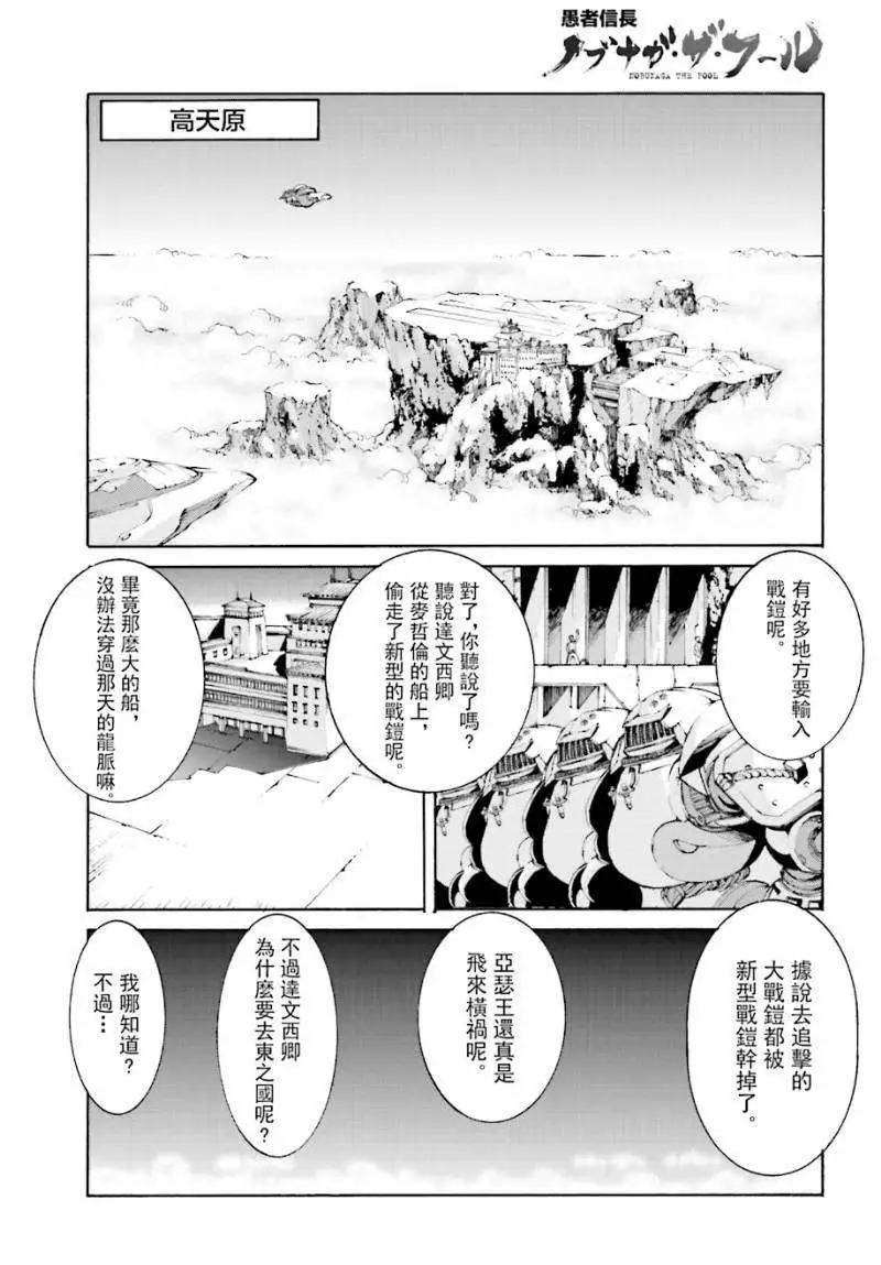 愚者信長 - 第03回 - 1