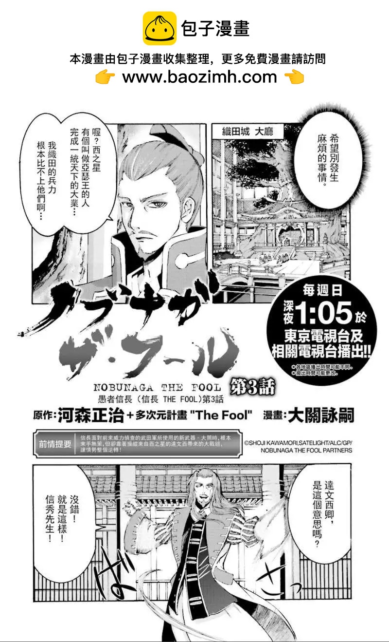愚者信長 - 第03回 - 2