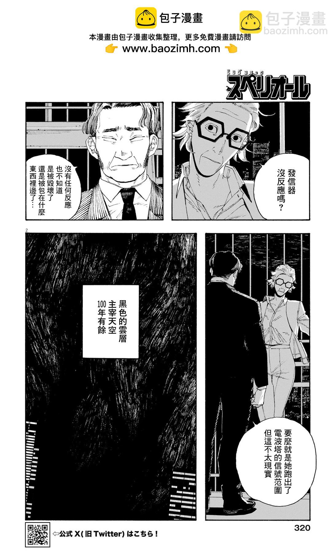 愚者之夜 - 第76話 - 2