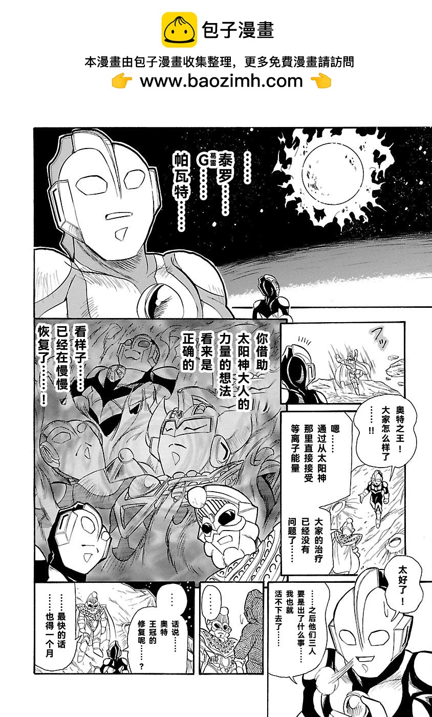 宇宙超人超鬥士激傳 - 完全版第7卷06話 - 2