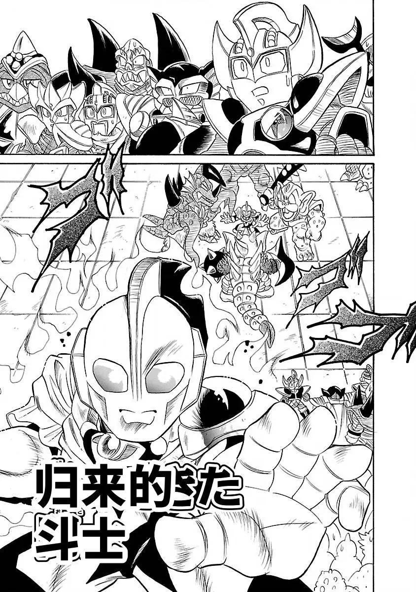 宇宙超人超鬥士激傳 - 完全版第6卷第03話 - 1
