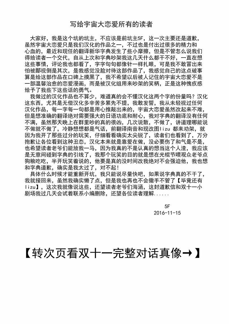 宇宙大戀愛 - 致歉信 - 1