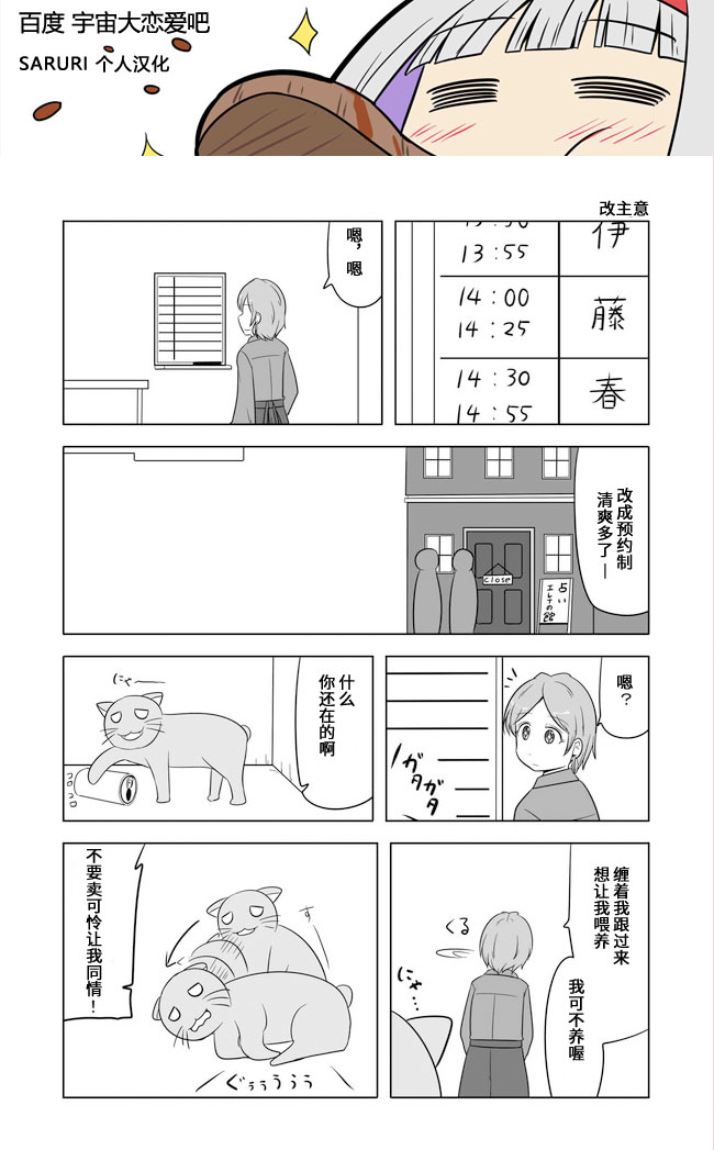 宇宙大戀愛 - 第495話 - 1