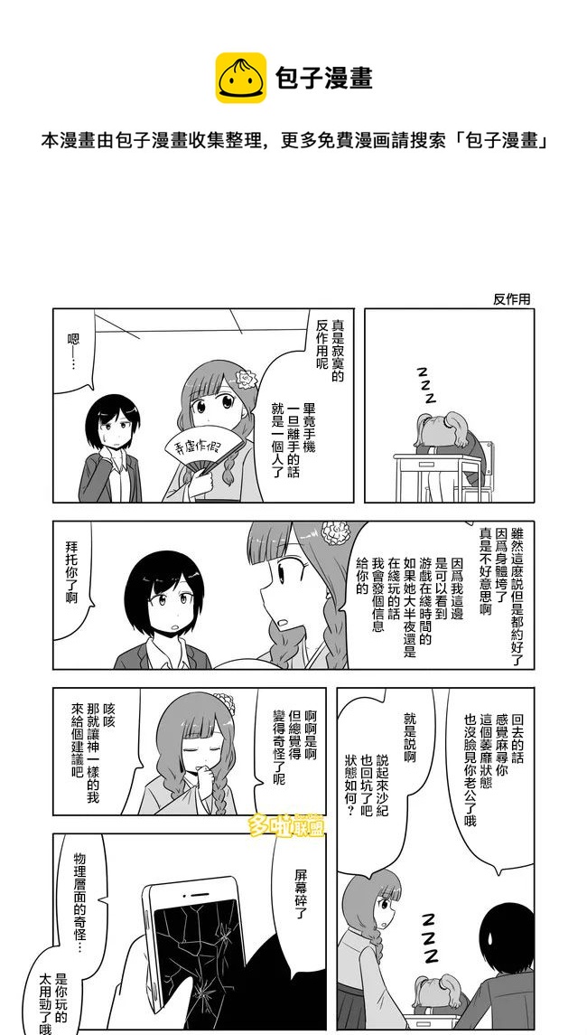 宇宙大戀愛 - 第522話 - 1
