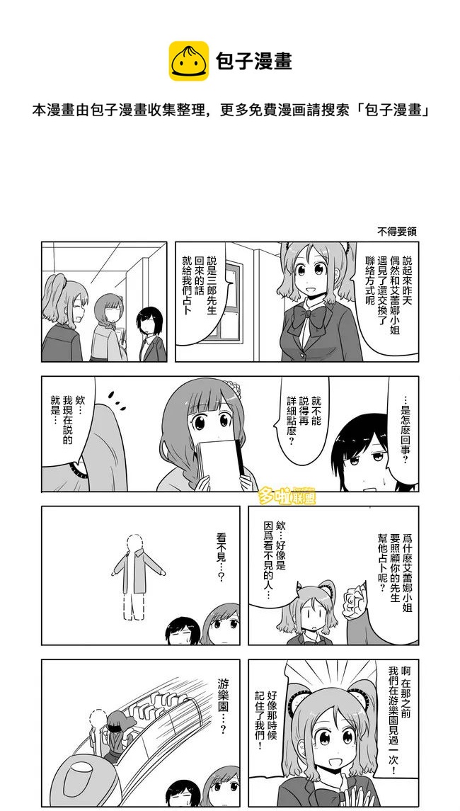 宇宙大戀愛 - 第524話 - 1