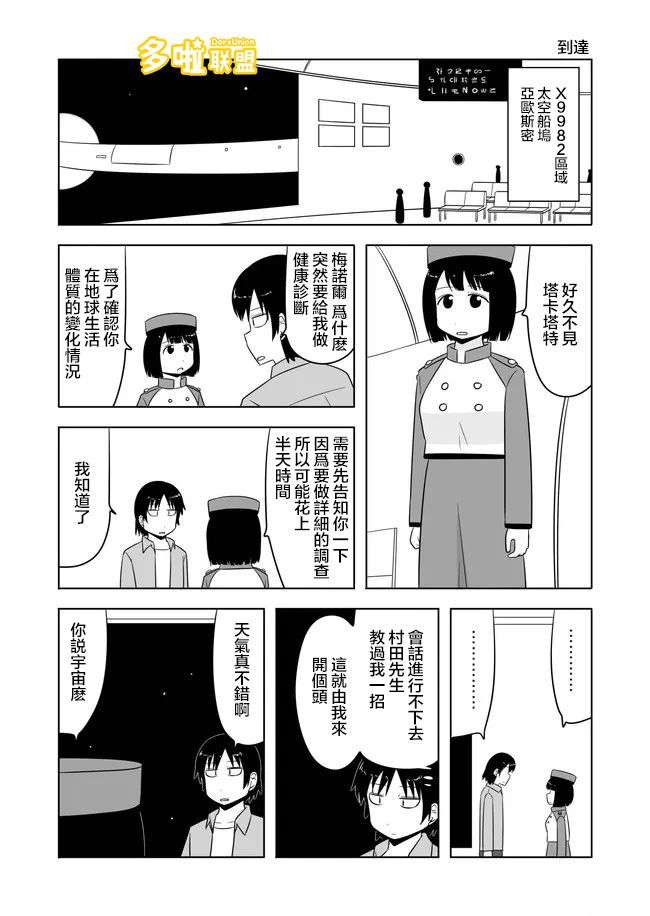 宇宙大戀愛 - 第526-531話 - 2