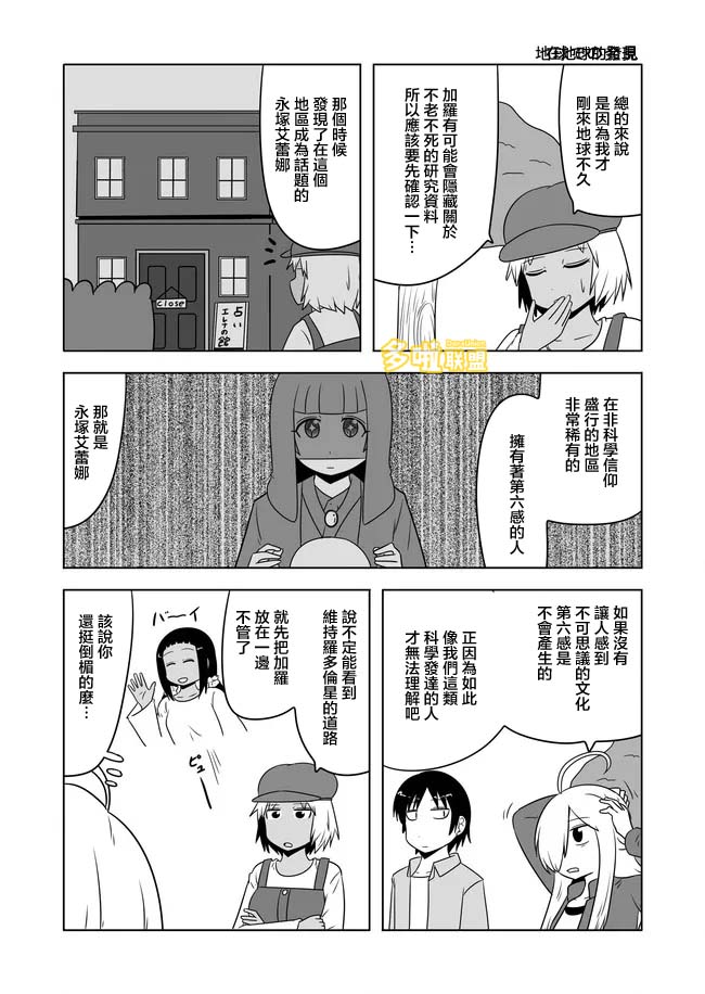 宇宙大戀愛 - 第559話 - 1