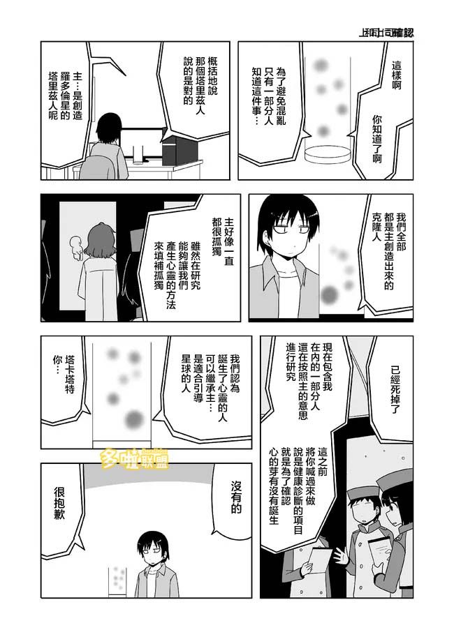 宇宙大戀愛 - 第565話 - 1