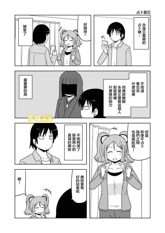 宇宙大戀愛 - 第567話 - 1