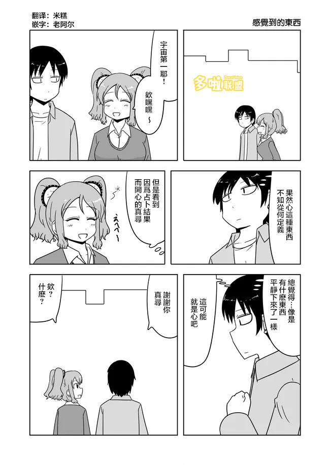 宇宙大戀愛 - 第575話 - 1
