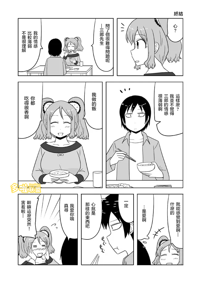 宇宙大戀愛 - 第585話 - 1