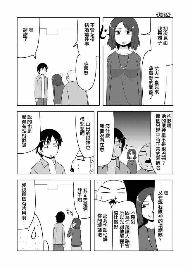 宇宙大戀愛 - 第33話 - 1