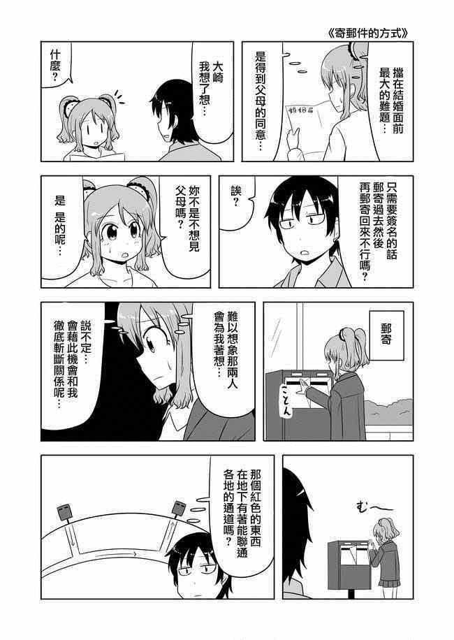 宇宙大戀愛 - 第45-47話 - 1