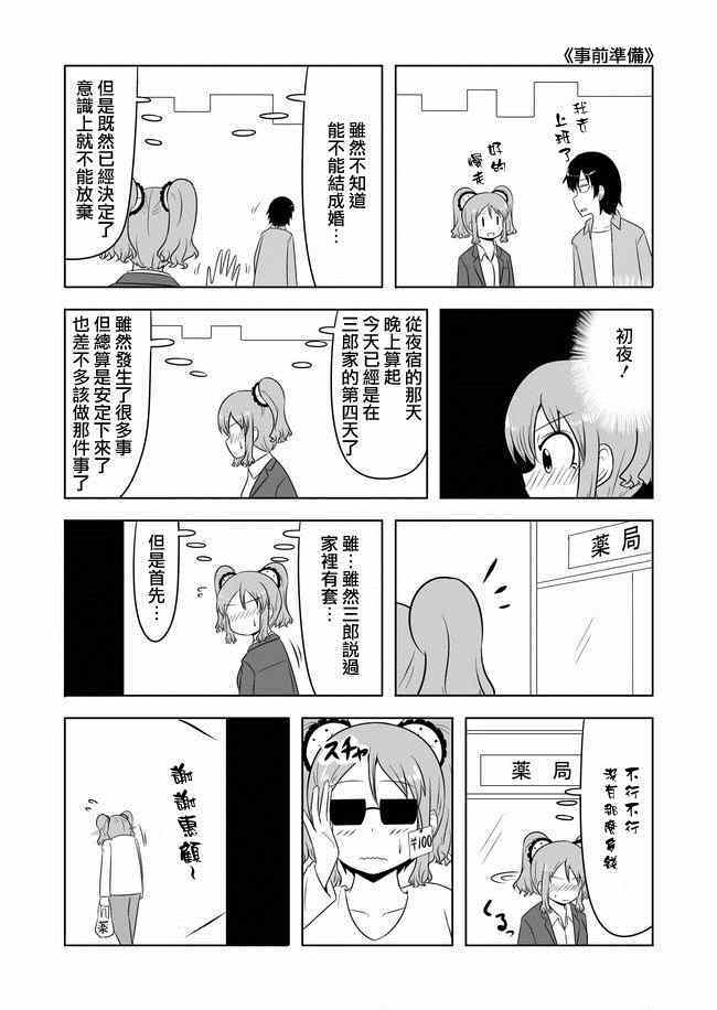 宇宙大戀愛 - 第45-47話 - 1