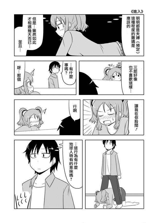 宇宙大戀愛 - 第89話 - 1