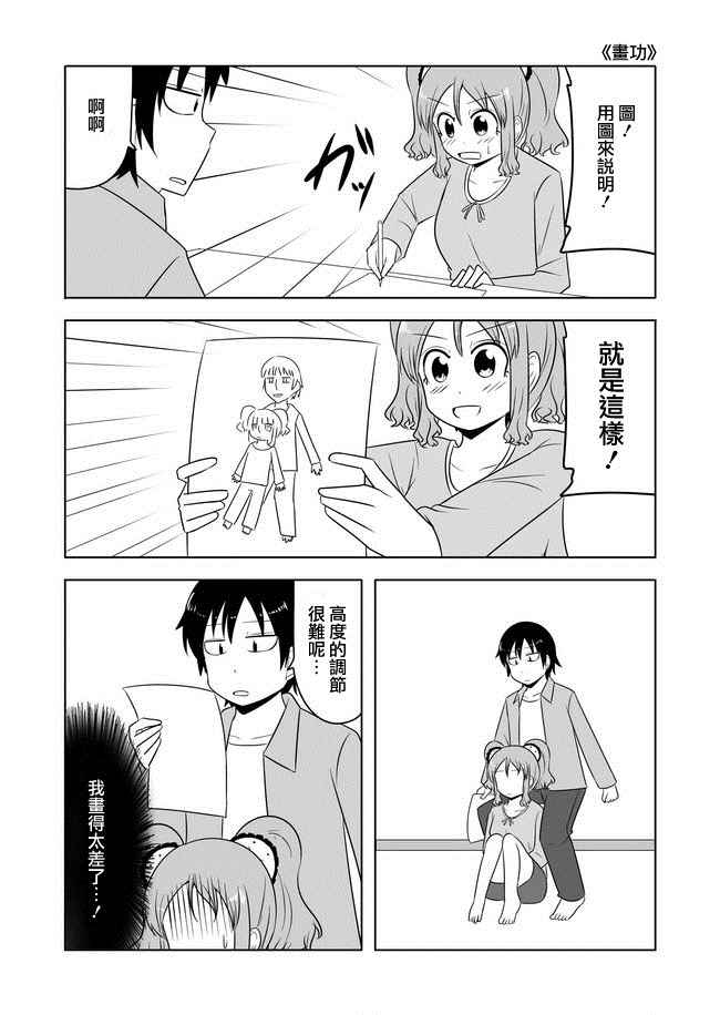 宇宙大戀愛 - 第89話 - 2