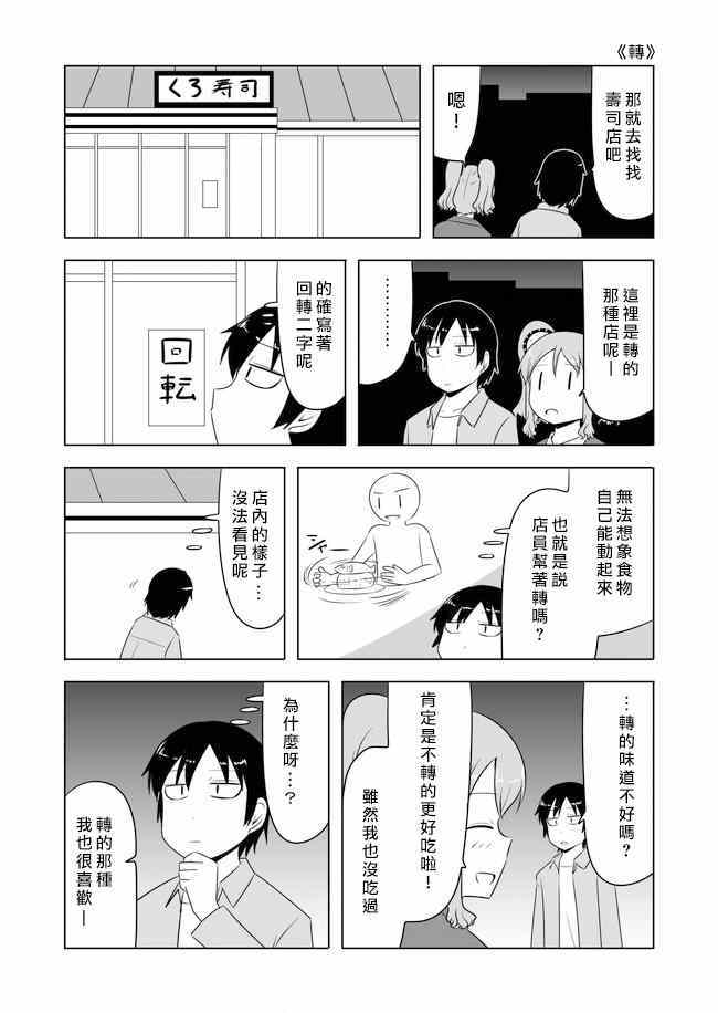 宇宙大戀愛 - 第123話 - 1