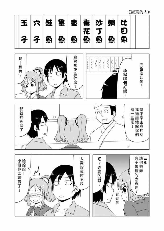 宇宙大戀愛 - 第125話 - 1
