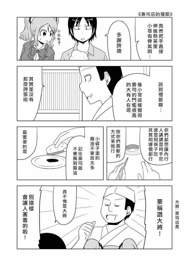 宇宙大戀愛 - 第127話 - 1