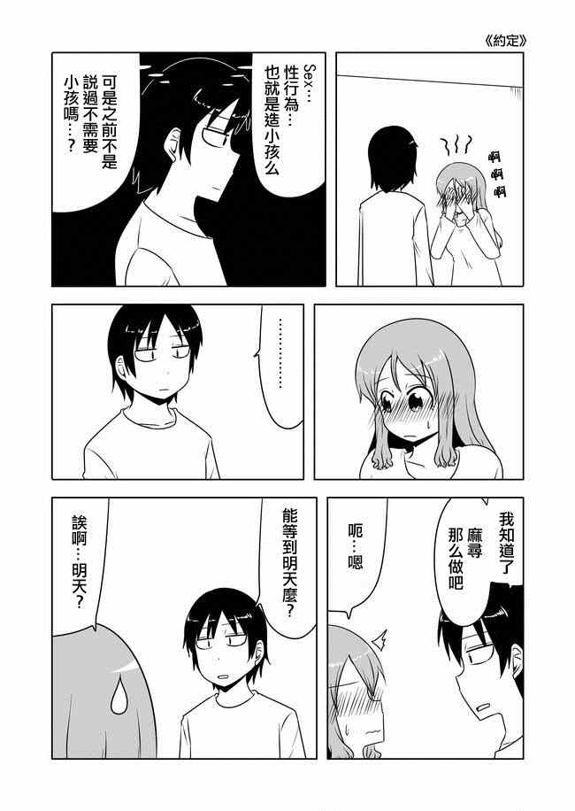 宇宙大戀愛 - 第140話 - 1