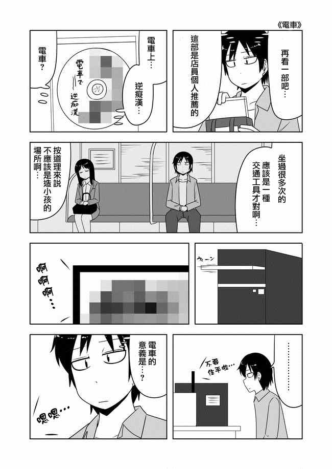 宇宙大戀愛 - 第152話 - 1
