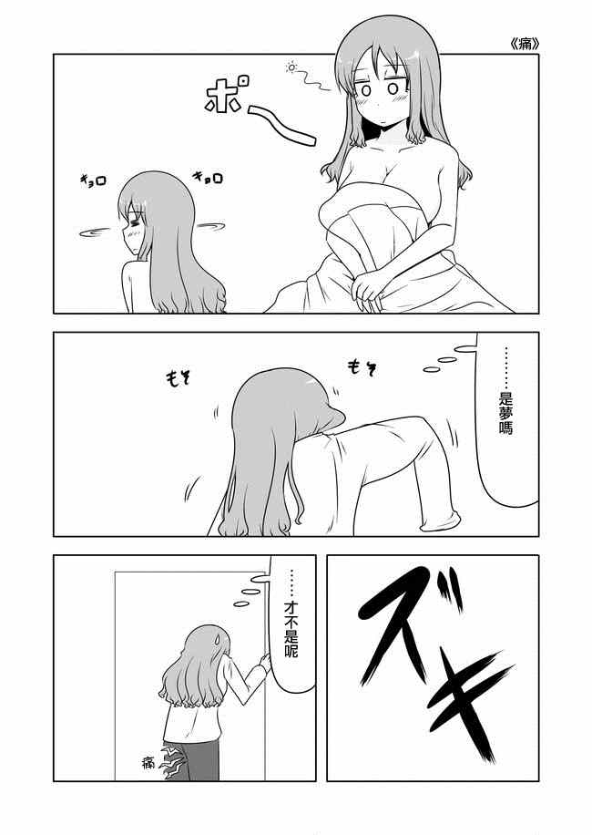 宇宙大戀愛 - 第154話 - 1