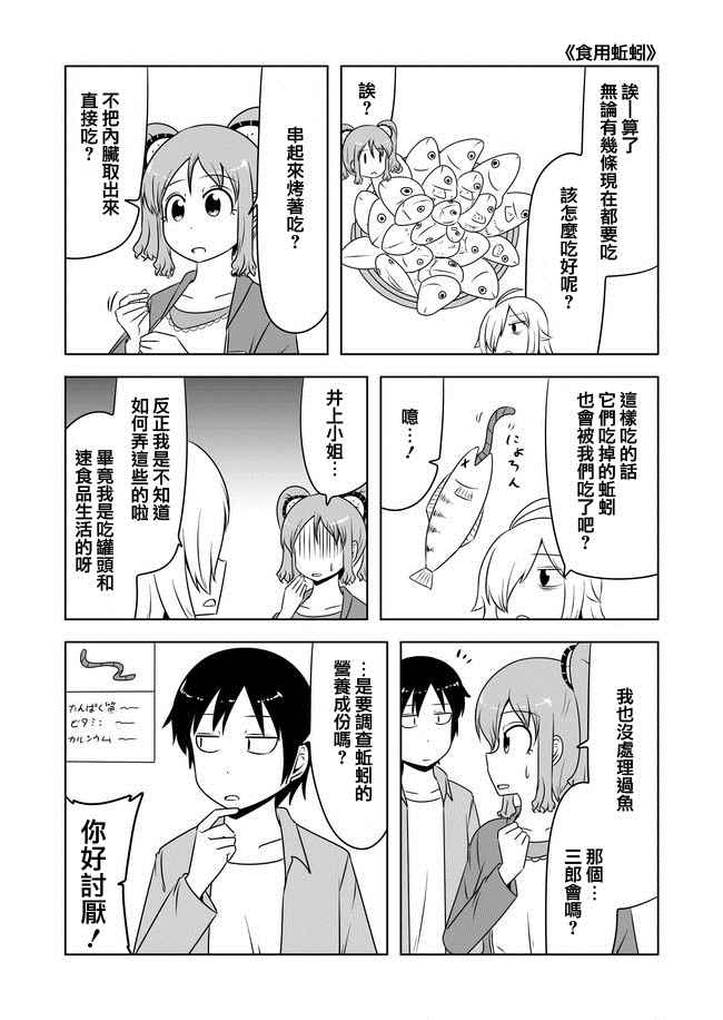 宇宙大戀愛 - 第195話 - 1