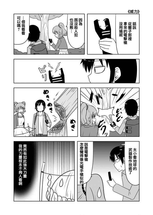 宇宙大戀愛 - 第215話 - 1