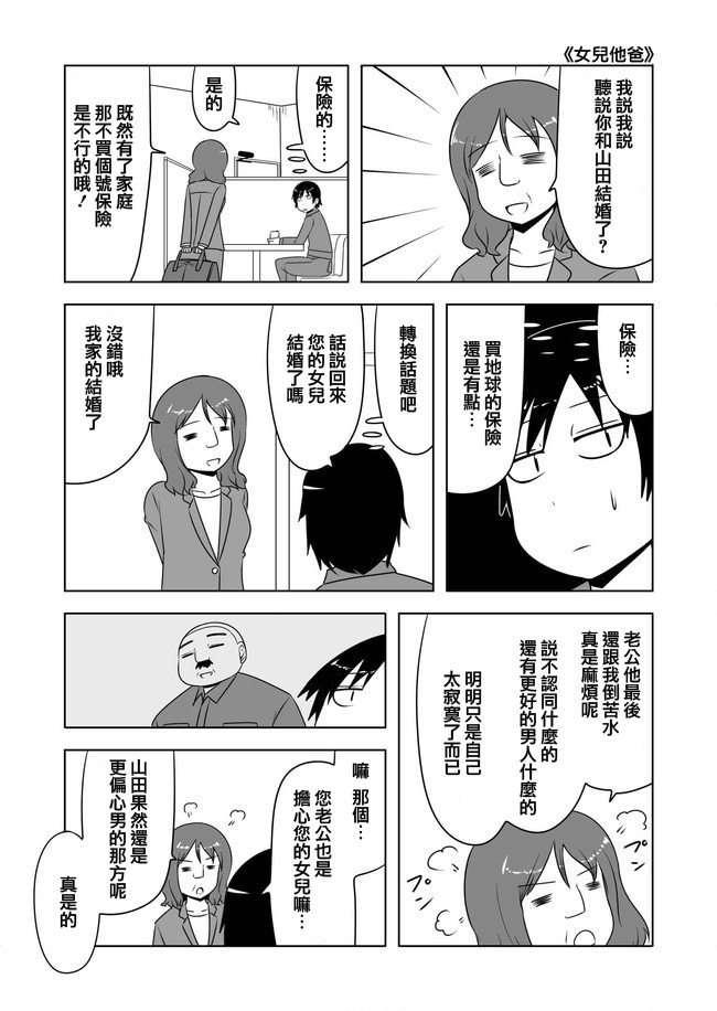 宇宙大戀愛 - 第235話 - 1
